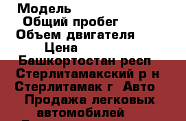  › Модель ­ Nissan X-Trail › Общий пробег ­ 140 › Объем двигателя ­ 3 › Цена ­ 650 000 - Башкортостан респ., Стерлитамакский р-н, Стерлитамак г. Авто » Продажа легковых автомобилей   . Башкортостан респ.